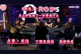老板的一个动作被主播一眼识破视频封面