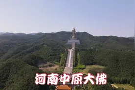 总高208米，世界最高佛教造像，被评为AAAAA景区，河南中原大佛视频封面