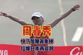 不惧日本选手，她把马拉松比赛当做训练，笑在了最后视频封面
