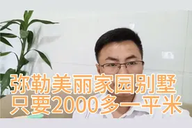弥勒美丽家园自建房别墅，售价只要2000多一平米，交通便利通公交视频封面