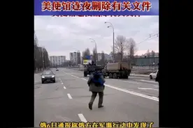 最新：俄方发现美国在乌克兰生化研究室，曾有鼠疫，炭疽等病毒！视频封面