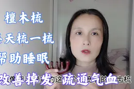 檀木经络梳，每天早晚梳一梳，疏通气血帮助睡眠缓解疲劳减少掉发视频封面