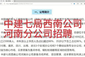 中建七局招聘，河南分公司视频封面