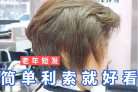老师傅剪短发，手法简单粗暴，剪得又快又好视频封面