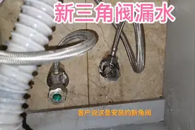 新买的三角阀漏水，客户没办法请我过来，我加个皮垫问题解决了视频封面