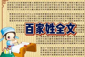 百家姓全文视频封面