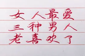 女人最喜欢的三种男人，无论年纪多大，女人都很容易动心。视频封面