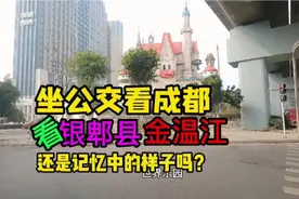 坐公交看成都。看成都的日新月异。郫县到温江。你还记得吗？视频封面