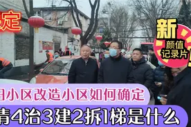 保定：老旧小区如何确定，五清四治三建两拆一梯是什么？干货满满视频封面