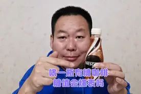 糖友真的一点含糖饮料都不能喝吗？老王喝一瓶有糖咖啡升糖会高吗视频封面