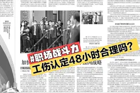工伤认定48小时合理吗？视频封面