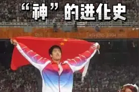激情澎湃！“神”的进化史！刘翔18-29岁巅峰12年！视频封面