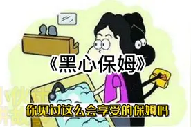 黑心保姆把一岁多的孩子独自放在家里。自己出去赚外视频封面