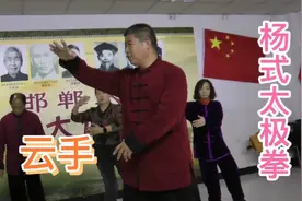 杨式太极拳八十五式云手的正确做法