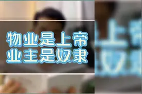 物业是上帝，业务变奴隶。珠海业主被物业打，到底是道德缺失还是视频封面