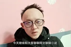 今日头条旗下番茄小说网作者收入到底怎么样？月入过万的多不多？视频封面