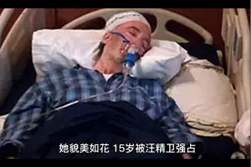 她貌美如花，15岁被汪精卫强占，去世前说出真相，却无人敢信视频封面