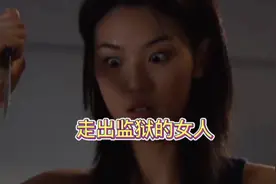 走出监狱的女人视频封面