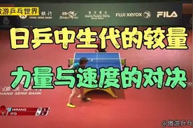 日乒中生代的较量，伊藤美诚vs平野美宇，力量与速度的对决！视频封面