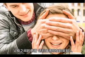 父母之间的感情，特别值得现在的年轻人，好好地学习视频封面