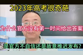 为什么现在高考不能第一时间发布真题与标准答案？