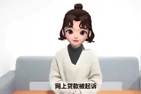 网上贷款被起诉怎么办？视频封面