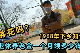公园弹琴大爷68年下乡知青，如今养老金1月能领多少钱？够花吗？视频封面
