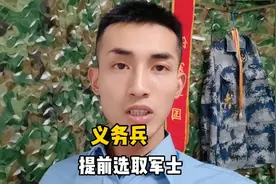 义务兵提前升军士的条件，只要满足其中一条都可以，尤其是第五条视频封面