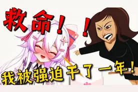 救命！我被强迫写了一年情书！视频封面