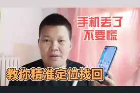 提前这样设置一下手机，万一哪天手机丢了，不要着急，轻松找回
