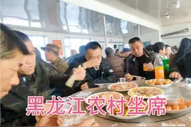 黑龙江农村坐席，8人一桌12个菜小酒一喝，这场面贼拉拉热闹！