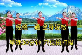 睡前一套拍打操 拍通全身经络 整晚睡得香精神好人长寿 一起变美视频封面