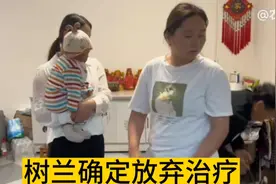 对于小娃的病情，树兰确定放弃治疗，已回老家，打算二胎安排上，视频封面
