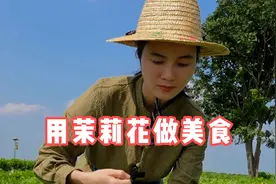 今天摘茉莉花给侄女做个茉莉花奶茶视频封面