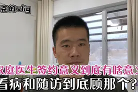 家庭医生签约签的到底是什么？村医该看病还是该无休止随访