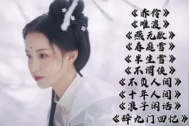 盘点2021年最火的十首古风歌曲，每一首都值得单曲循环，好听极了视频封面