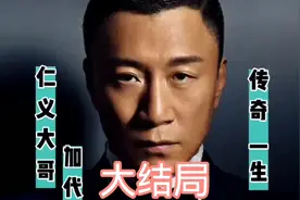 四九城加代都得罪不起的红姐（大结局）