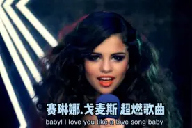 50首风靡全球英文歌曲，十大网红成名曲。赛琳娜戈麦斯联手歌曲。视频封面