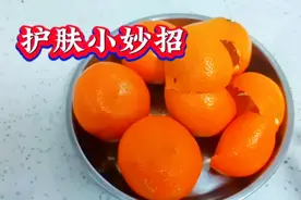 橘子皮加上它，脸蛋水嫩紧致又光滑，清斑养颜，显年轻，真实用视频封面