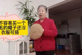 王老太好不容易买一个时毛的贝雷帽子可还沒有合适的衣服来搭配！视频封面