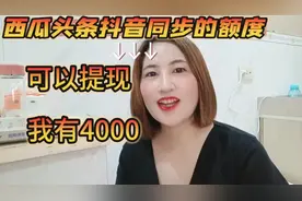 急需用钱，头条西瓜抖音共同的放心贷额度可以提现，我有4000额度