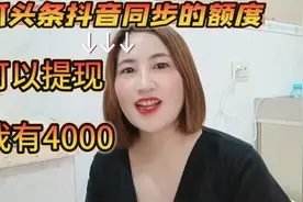 急需用钱，头条西瓜抖音共同的放心贷额度可以提现，我有4000额度视频封面