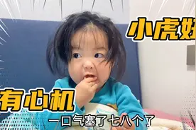 一岁萌娃太逗了，为了抢食竟然耍起心机，哥哥一旁被笑得流口水了视频封面