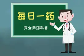 每日一药-异烟肼视频封面