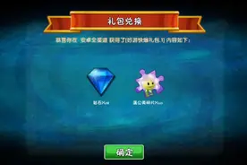 植物大战僵尸2：新礼包码又让我白嫖到了