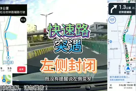 苹果地图和高德导航哪家强？实车驾驶在突遇左侧封闭路段看谁更强视频封面