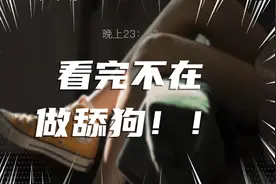 女朋友问你最喜欢她哪两个部位，看完不在做舔狗！！视频封面