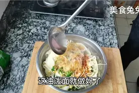 油泼扯面，最正宗最详细的做法。学会了就是面点大师