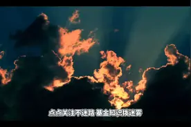 基金新手入门必看知识——什么是基金视频封面