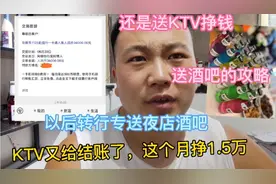 本来KTV卖动力酒一年能挣30万，结果赶上疫情了，这个月才挣1.5万视频封面
